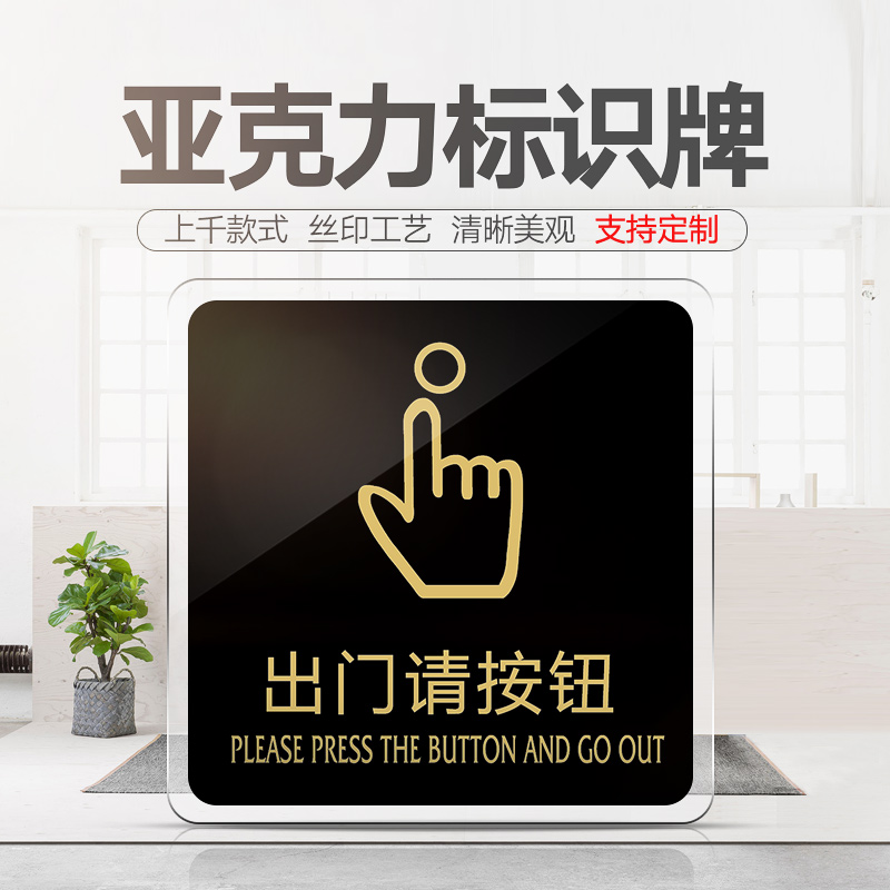 出门亚克力学校医院公司提示牌