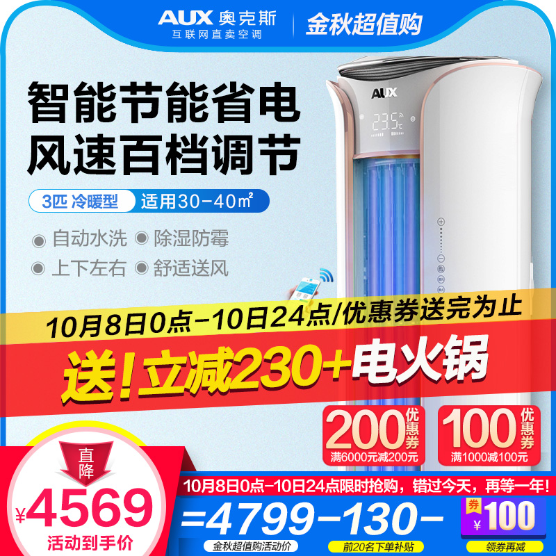 奥克斯大3匹空调柜机3P立式客厅圆柱定频冷暖家用旗舰店官方旗舰