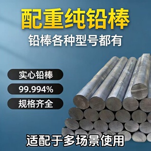 定制铅棒实心配重铅块铅锭防辐射铅板铅管条铅锑锡合金加工异形件