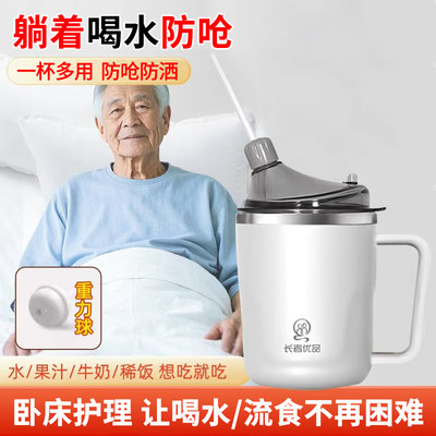 卧床老人病人躺着喝水防呛水杯