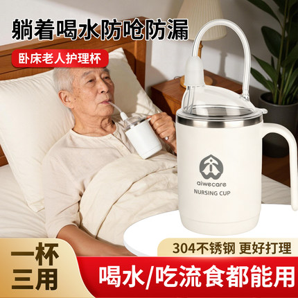 卧床老人喝水杯防呛防洒防漏水病人孕妇躺着喝水吃流食保温护理杯
