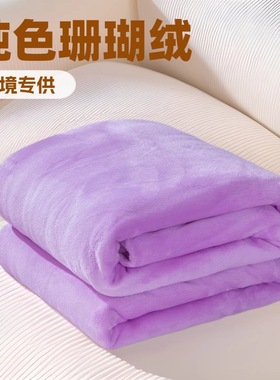 fleece blanket sofa couch Throw warm winter 素色法莱绒盖毛毯