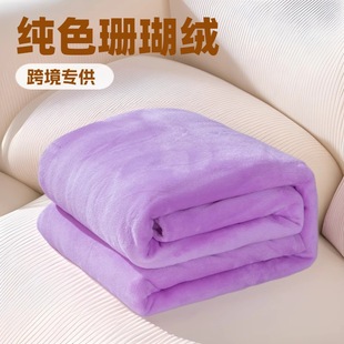 fleece blanket sofa couch Throw warm winter 素色法莱绒盖毛毯