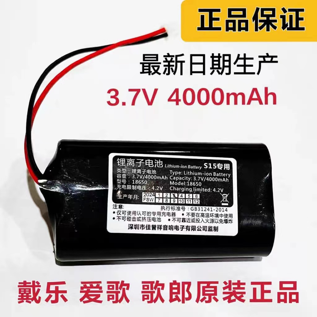 爱歌 戴乐歌郎Q93 S15 S28 S32扩音器3.7V 4000毫安18650锂电池