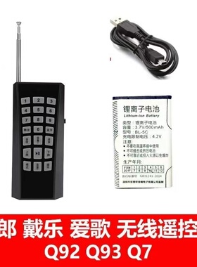 爱歌 歌郎 戴乐Q92 Q93 Q7 BQ101 X20 BQ909  远程遥控器正品通用