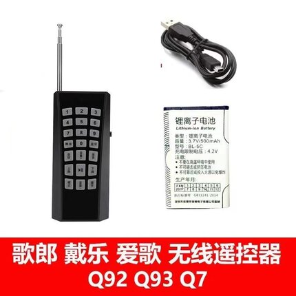 爱歌 歌郎 戴乐Q92 Q93 Q7 BQ101 X20 BQ909  远程遥控器正品通用