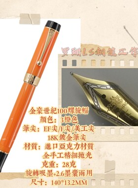罗珊直播金豪世纪100螺旋帽球夹钢笔现货3橙色18k镀金尖
