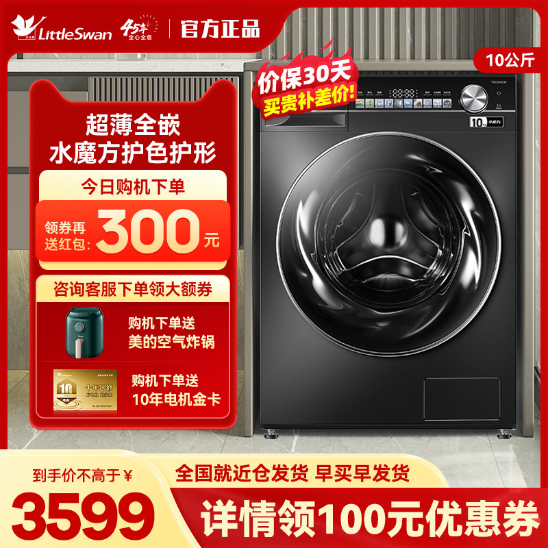 [超薄全嵌]小天鹅洗衣机小乌梅轻享版10KG家用滚筒洗脱一体TGSC81