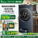 超薄10kg滚筒洗衣机全自动扫地拖地机器人组合 小天鹅双洗站PRO