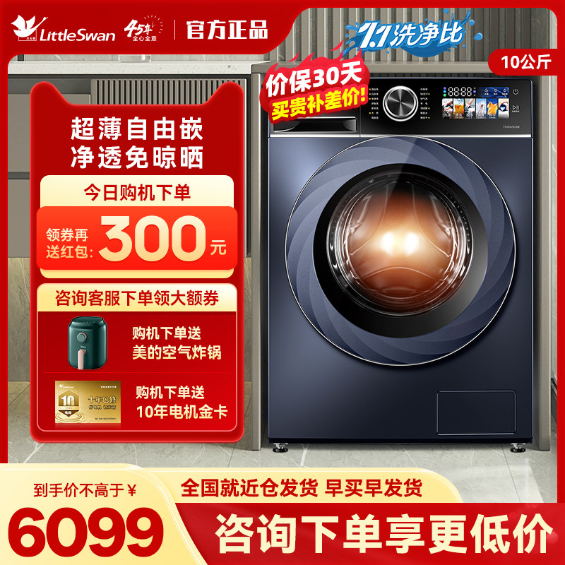 [超薄]小天鹅蓝氧10KG小乌梅高奢版洗衣机家用滚筒洗烘一体TDSC88