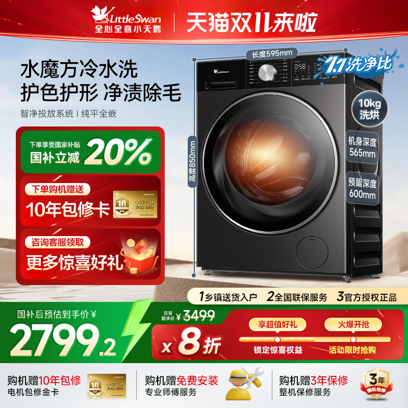[纯平全嵌]小天鹅小乌梅3.0轻享版10KG全自动洗烘一体洗衣机 E10