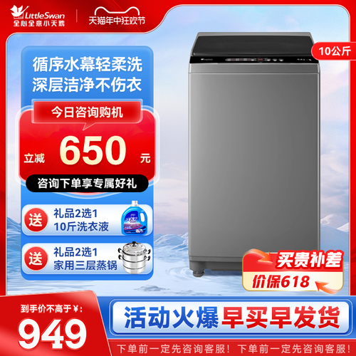 【纯净】小天鹅洗衣机全自动租房家用10KG大容量波轮TB100V203B