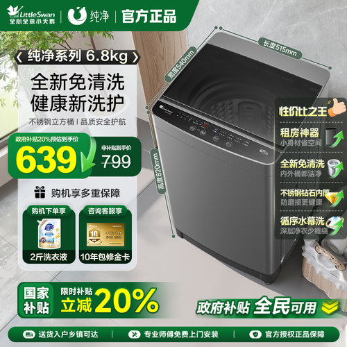 小天鹅6.8公斤全自动波轮洗衣机
