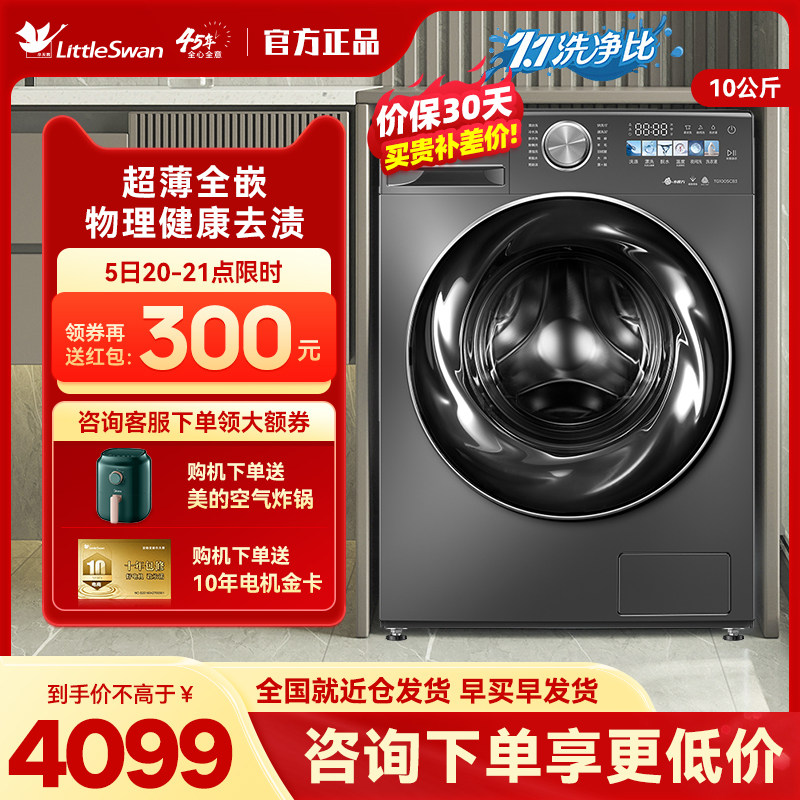 [纤彩超薄全嵌]小天鹅小乌梅洗衣机全自动滚筒10KG洗脱一体TGSC83