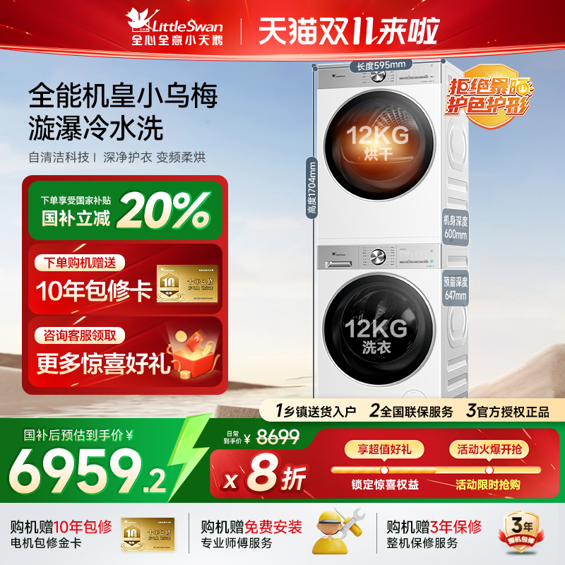 【纯平全嵌】小天鹅小乌梅3.0轻享版12KG洗烘套热泵烘干机E10PRO