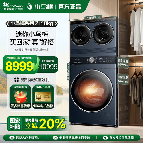 [迷你小乌梅]小天鹅迷你懒人洗烘一体双筒三筒分区洗衣机套装K300