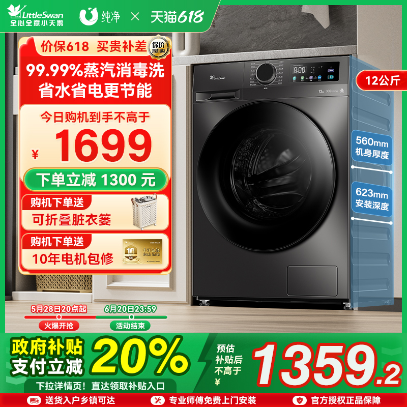 小天鹅洗衣机家用全自动滚筒12kg大容量洗脱一体机  TG120