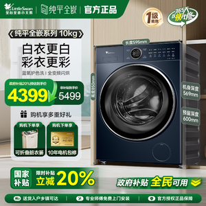 [纯平全嵌]小天鹅蓝氧2.0洗衣机家用10kg滚筒洗脱一体TG100V89PRO