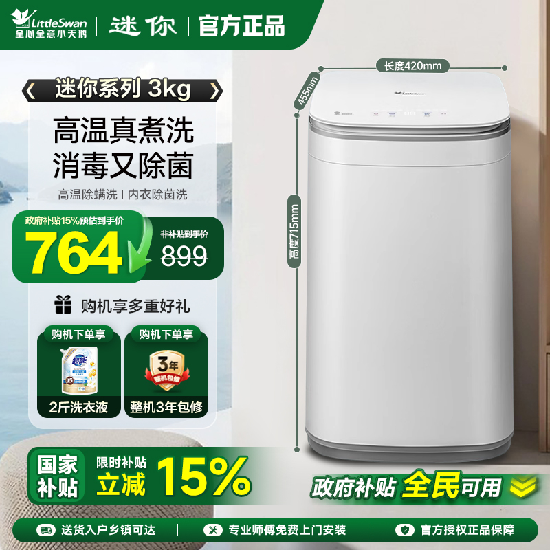 [政府补贴]小天鹅3kg迷你全自动洗衣机小型婴儿除螨TB30VH80EPLUS