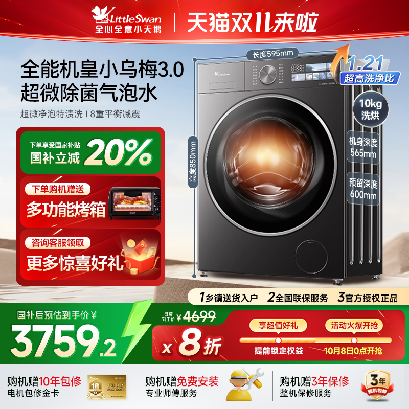 [纯平全嵌]小天鹅小乌梅3.0家用10KG全自动滚筒洗烘一体洗衣机E40
