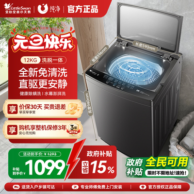 小天鹅洗衣机12KG大容量全自动家用除螨变频波轮官方旗舰1809DT
