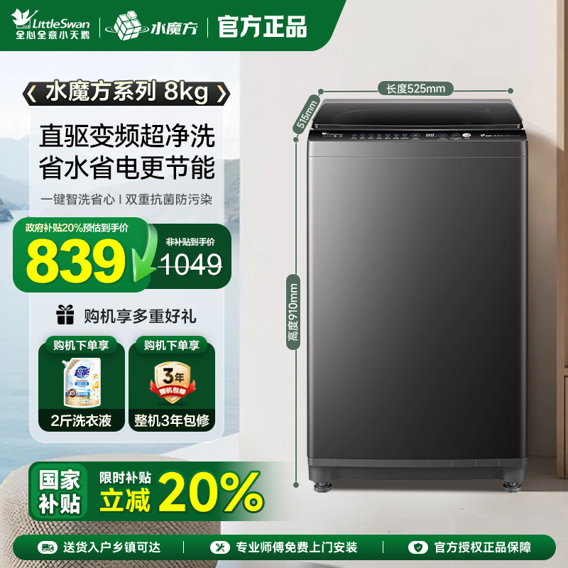 小天鹅波轮全自动洗脱一体家用宿舍租房8公斤变频洗衣机TB80V26DT