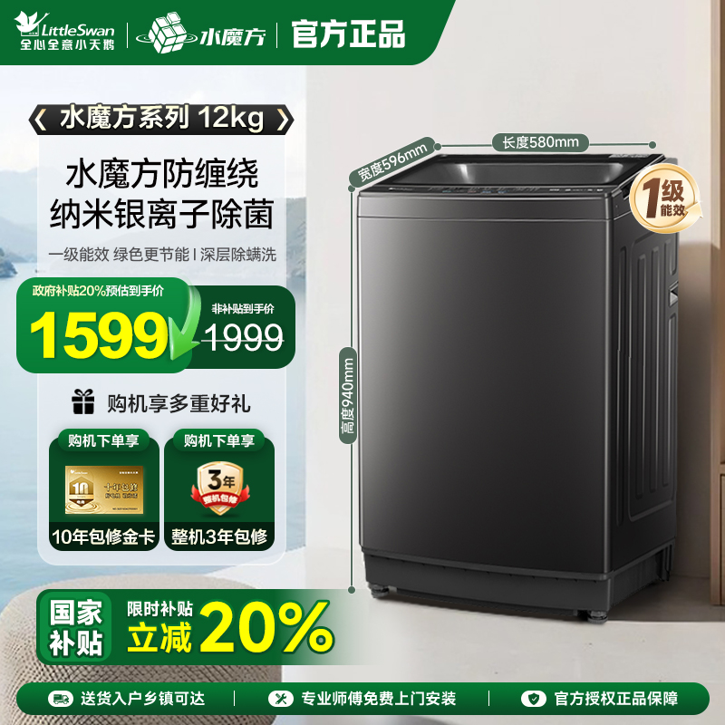 小天鹅12kg水魔方家用波轮全自动大容量洗脱一体洗衣机 TB12M09T