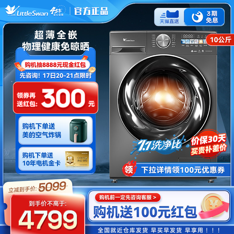 【纤彩超薄全嵌】小天鹅小乌梅洗衣机滚筒家用10KG洗烘一体TDSC83