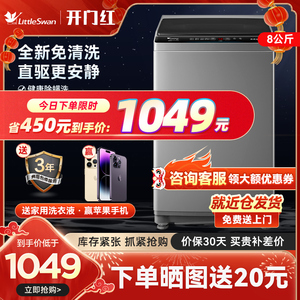 小天鹅波轮洗衣机全自动家用8公斤智能直驱变频洗脱一体TB80V23DB