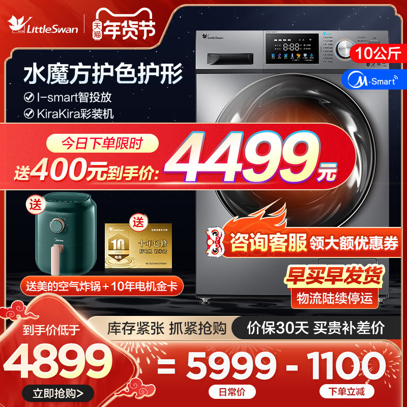 小天鹅10公斤水魔方滚筒全自动洗衣机洗烘干一体 TD100VT816MIY