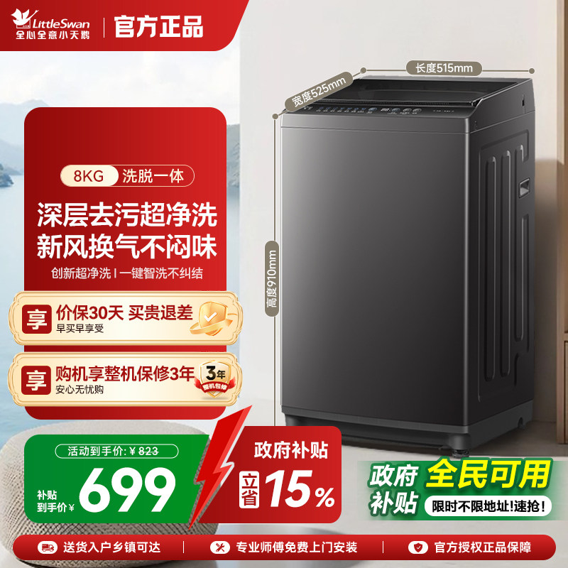 [纯净]小天鹅洗衣机8KG全自动波轮租房宿舍家用大容量洗衣机V27T