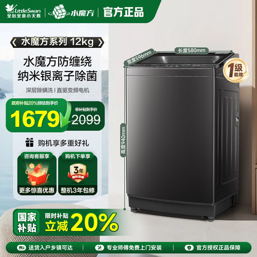 小天鹅家用12KG全自动