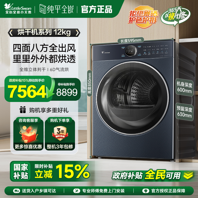 【纯平全嵌】小天鹅本色热泵烘干机12KG家用大容量干衣机TH12B5