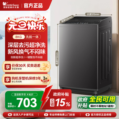 [纯净]小天鹅洗衣机8KG全自动波轮租房宿舍家用大容量洗衣机V27T