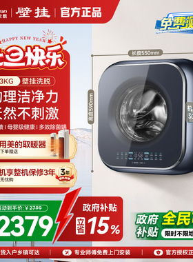 小天鹅3kg迷你宝宝防跌落婴儿小型家用全自动滚筒壁挂洗衣机M80
