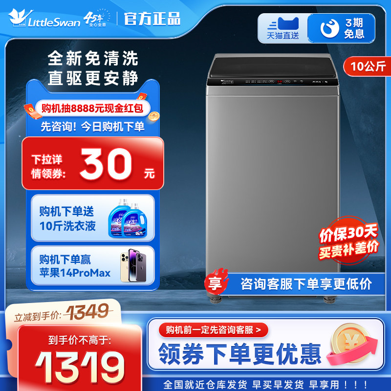 小天鹅波轮洗衣机全自动家用10公斤智能变频洗脱一体 TB100V23DB