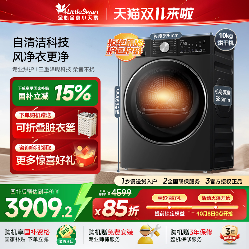 【纯平全嵌】小天鹅小乌梅3.0轻享版热泵家用全自动滚筒烘干机E10