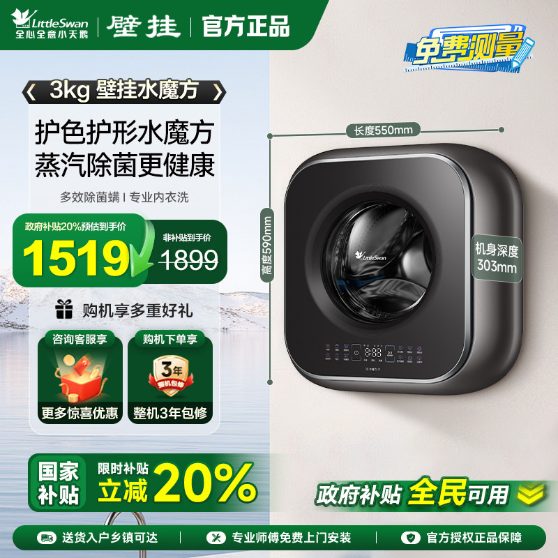 小天鹅3kg迷你洗衣机宝宝母婴除菌儿童婴儿小型全自动壁挂TG30M60