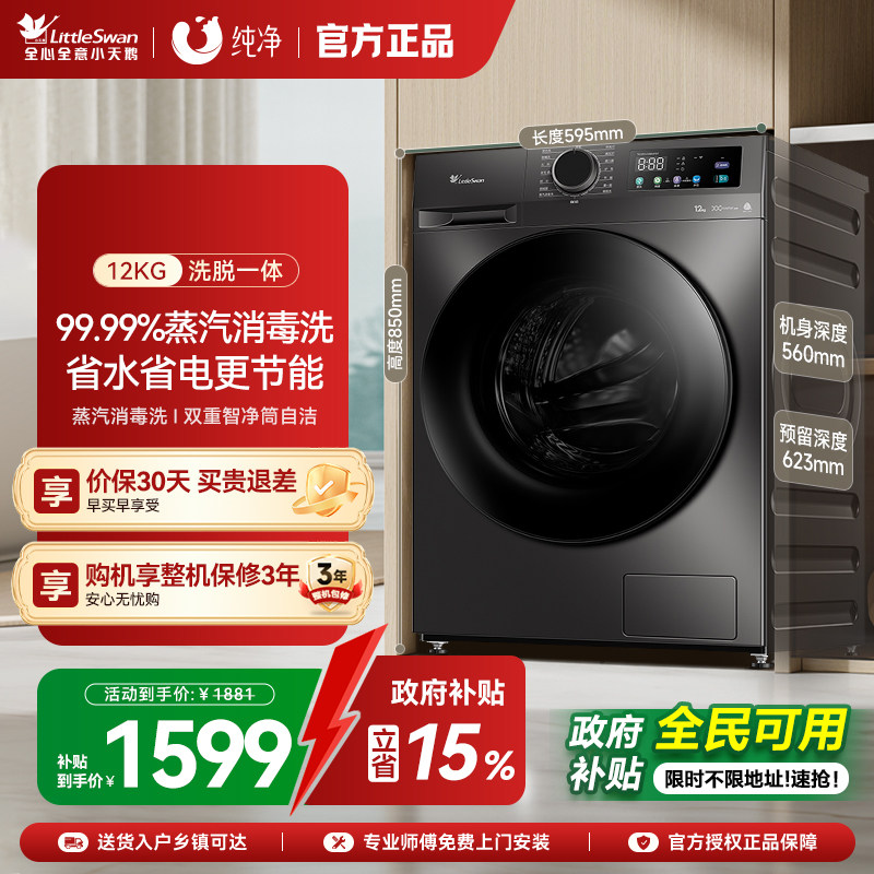 小天鹅洗衣机家用全自动滚筒12kg大容量洗脱一体机  TG120V098WDT