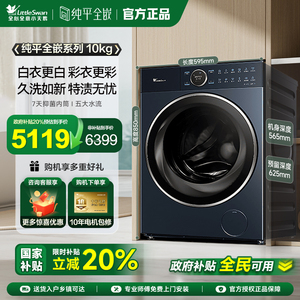 小天鹅本色10KG滚筒洗衣机全自动纯平全嵌蓝氧护色洗TG100MS97ILZ
