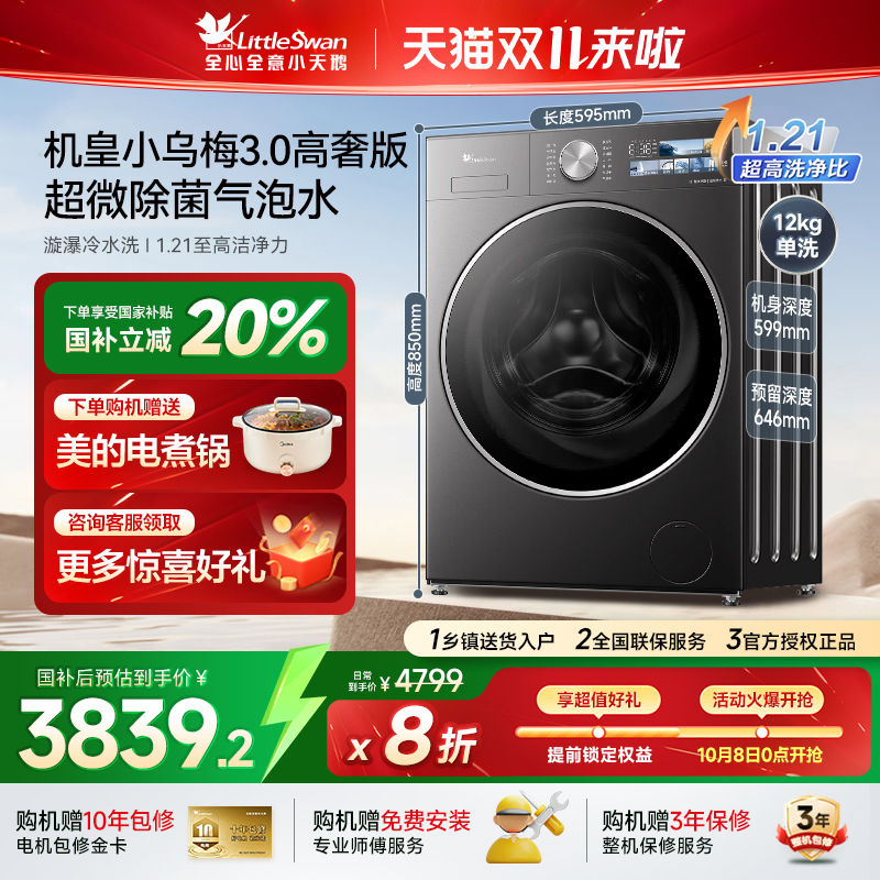[纯平全嵌] 小天鹅小乌梅3.0家用12KG大容量全自动洗脱一体E40PRO