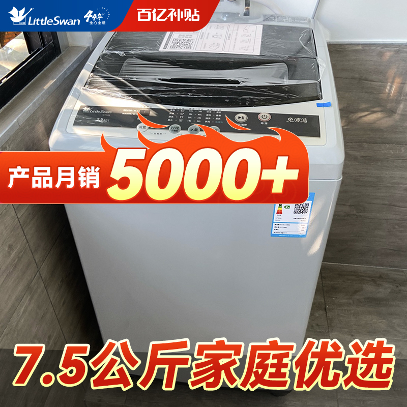 【百亿补贴】小天鹅7.5公斤洗衣机全自动波轮宿舍出租房  TB75V20