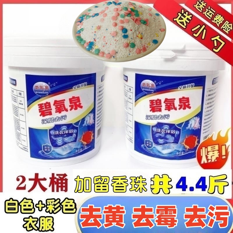 碧氧泉活氧生物酶爆炸盐洗衣服彩去污渍含留香珠洗小白鞋官方正品