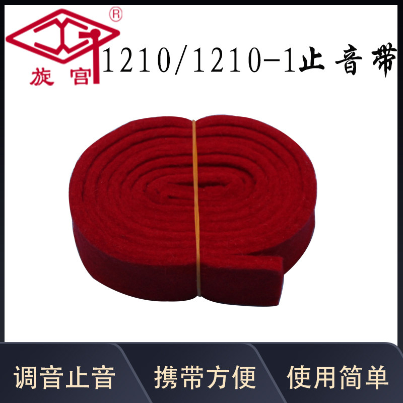 旋宫钢琴调律维修工具  1210 止音带  1210-1止音带 长110CM