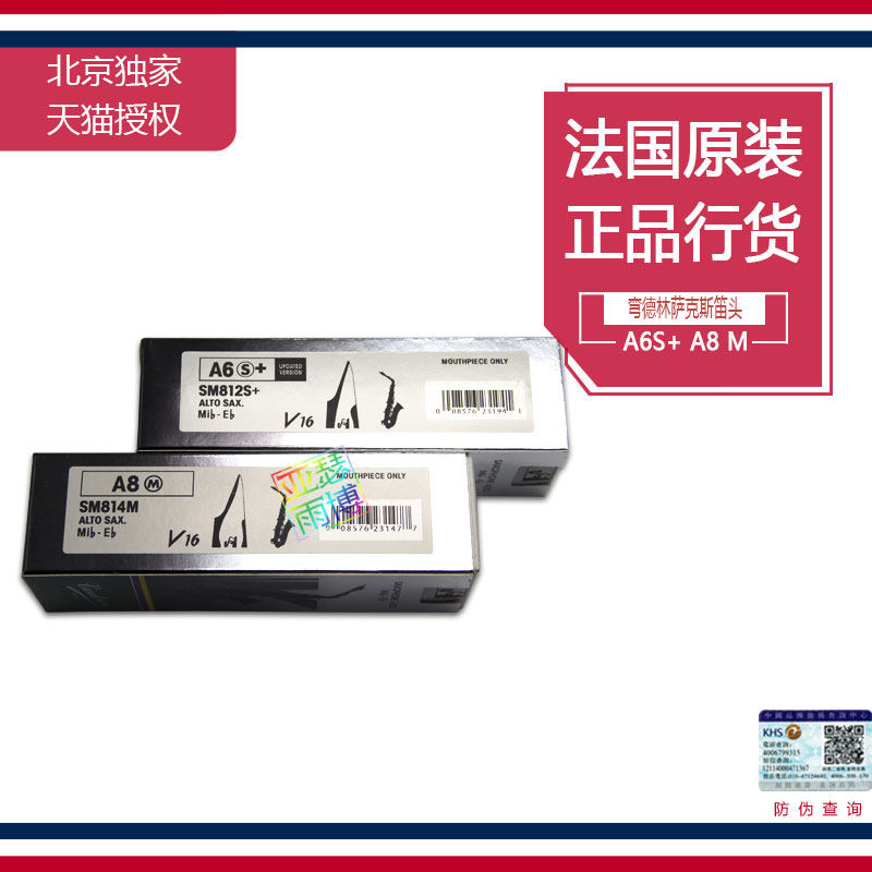 法国vandoren 弯德林 v16系列 a6 a8中音萨克斯笛头