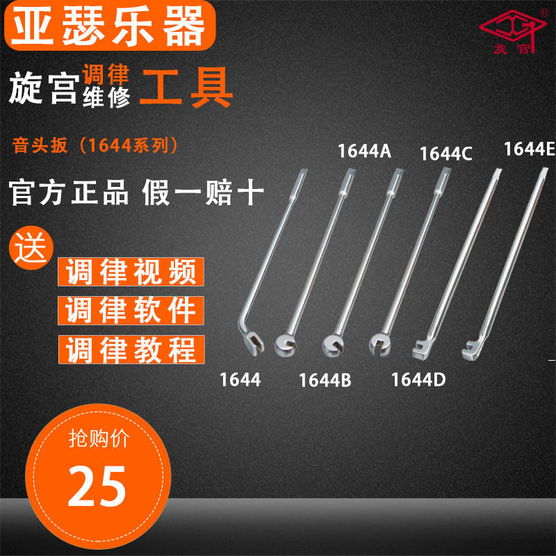 旋宫音头手柄使用钢琴调律工具