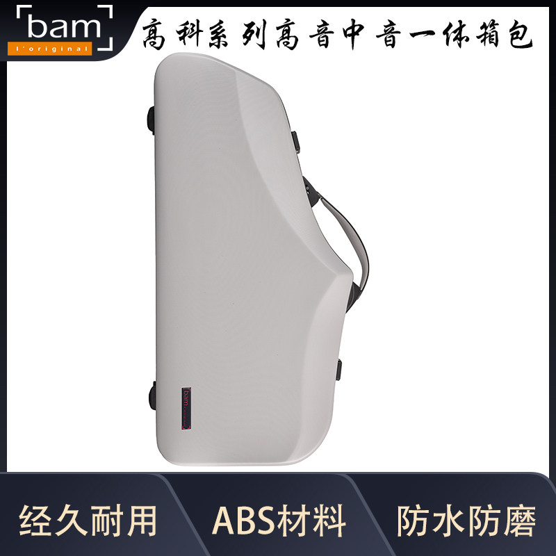 法国Bam Hightech/高科系列 高音中音一体萨克斯箱包 2色 4120XL