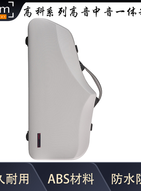 法国Bam Hightech/高科系列 高音中音一体萨克斯箱包 2色 4120XL