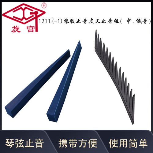 旋宫钢琴调律工具橡胶中低音组