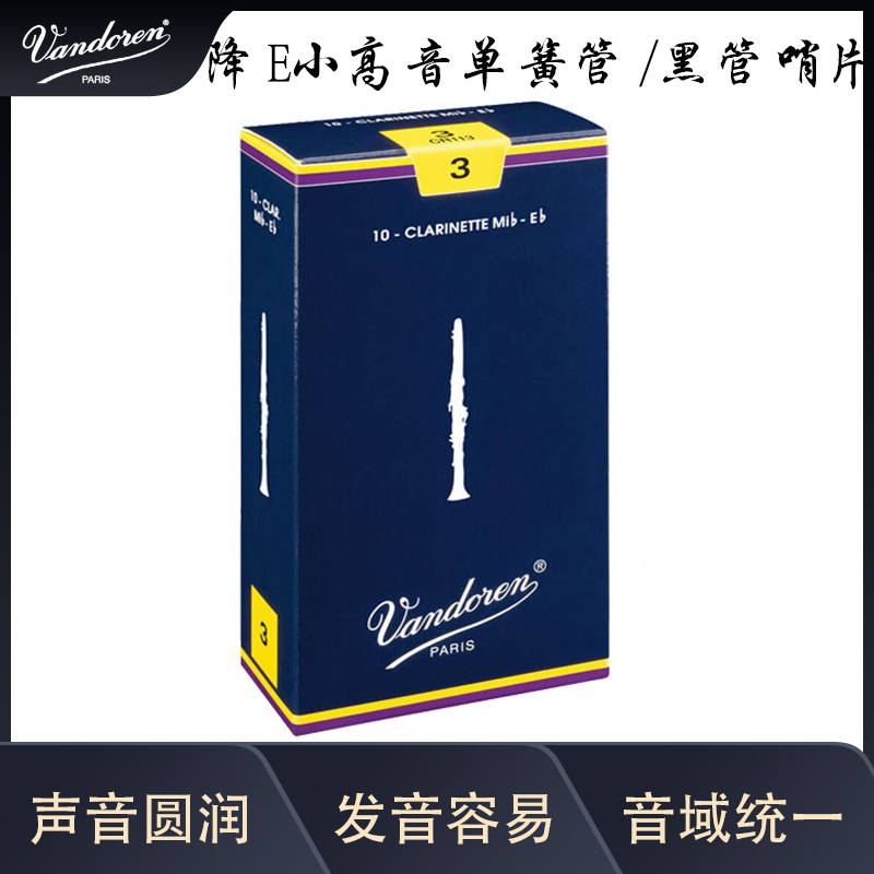 vandoren弯德林蓝盒小高音单簧管